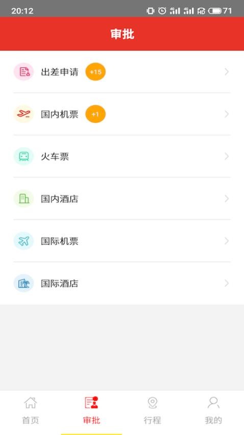 在路上商旅appv4.2.2(3)