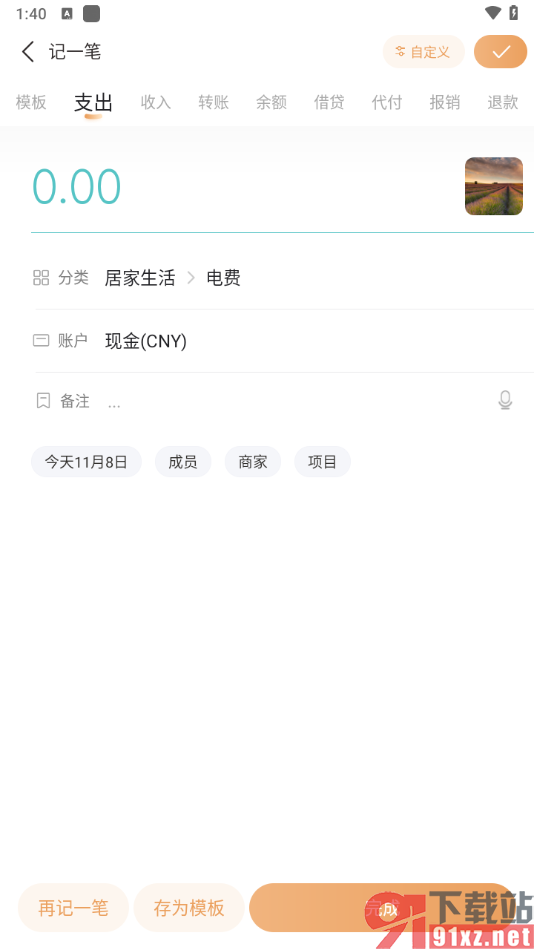 随手记app插入账单图片的方法