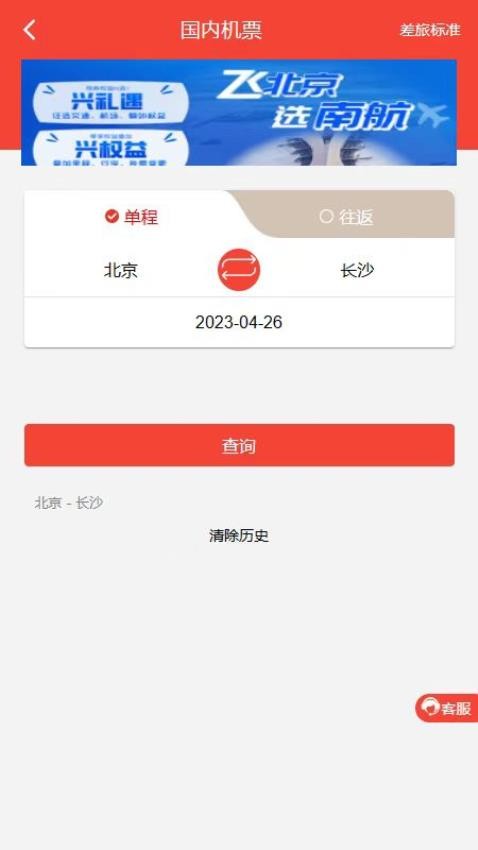 在路上商旅appv4.2.2(1)