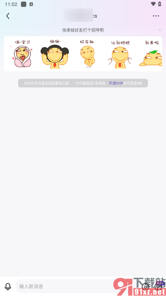 百度贴吧app发私信给好友的方法