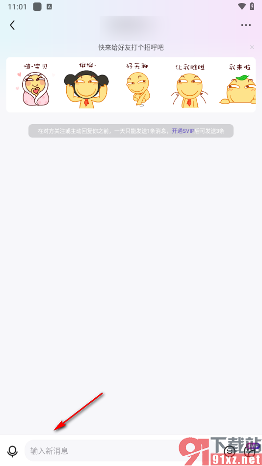 百度贴吧app发私信给好友的方法