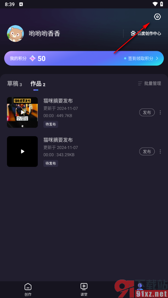 度加剪辑app查看登录记录的方法