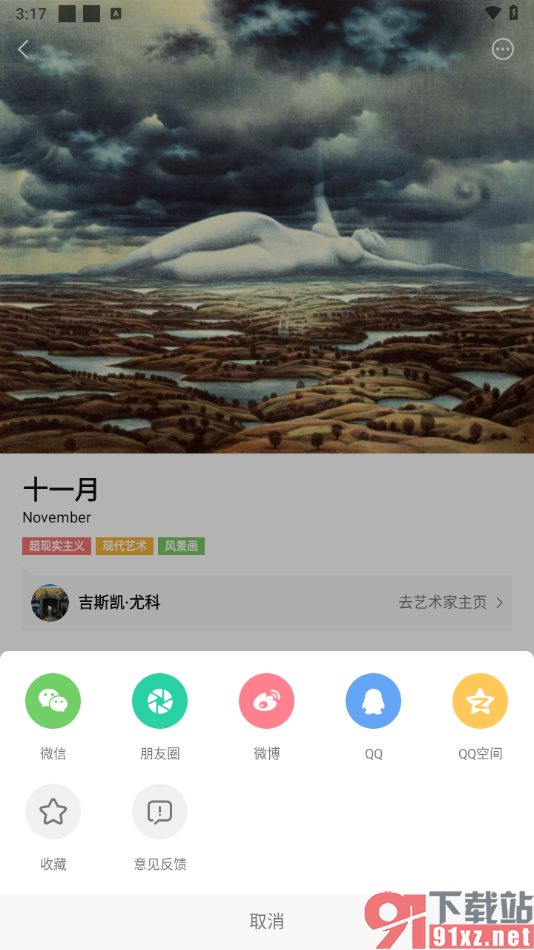 全知识app将喜欢的画作添加到收藏的方法