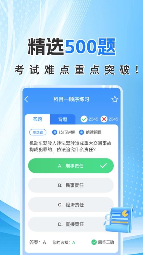 驾考易点通最新版本v1.0.1(1)