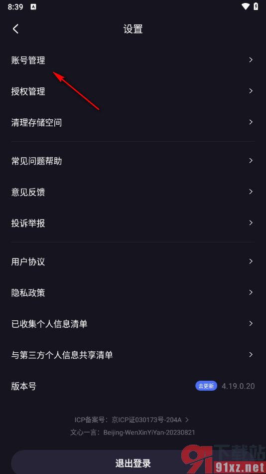 度加剪辑app查看登录记录的方法
