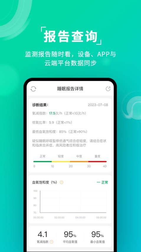Ai健康睡眠手机版v1.0.1(4)