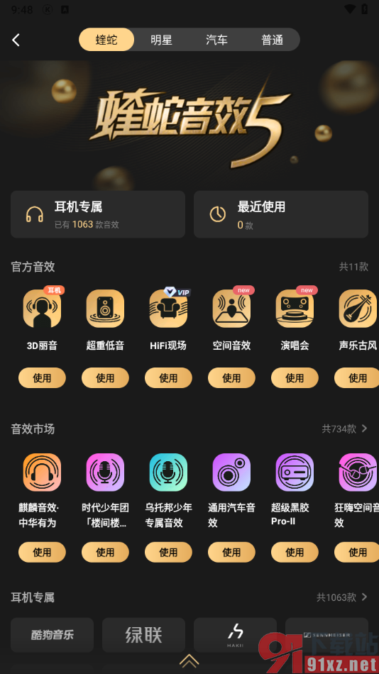 酷狗概念版app更改音效为超重低音的方法