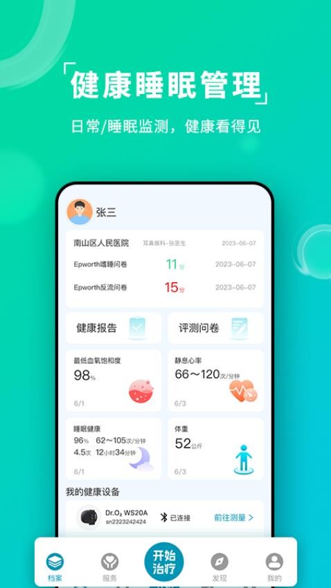 Ai健康睡眠手机版v1.0.1(1)