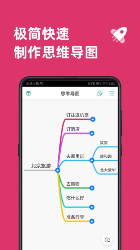 思维导图免费版v9.7.7(5)