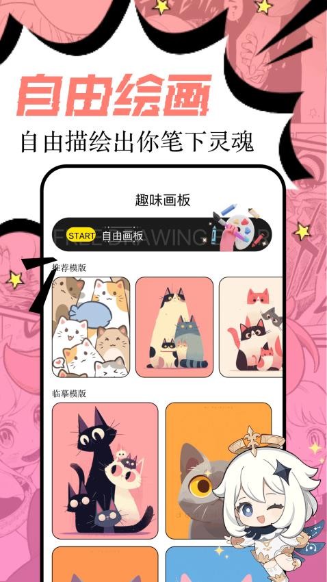 香香漫画板手机版v1.1(3)