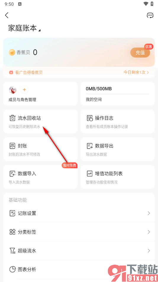 随手记app恢复被删除的账单的方法