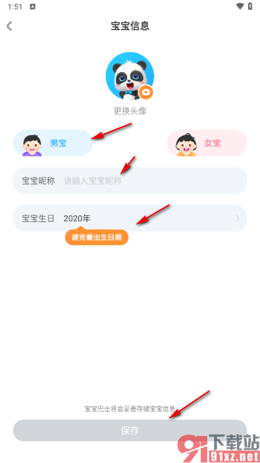 宝宝巴士app添加宝宝性别的方法