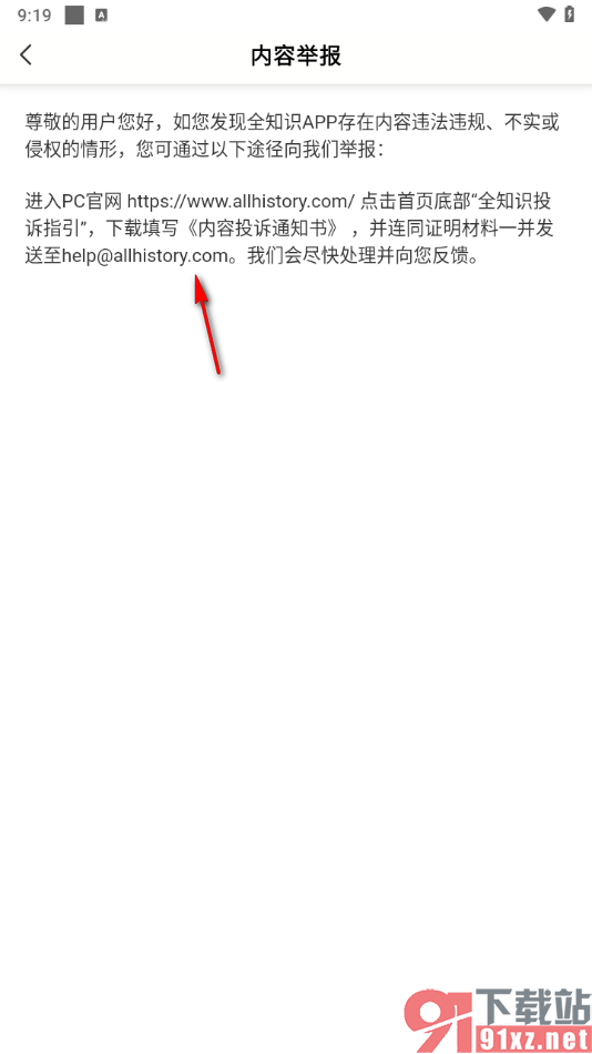 全知识app举报虚假文章的方法