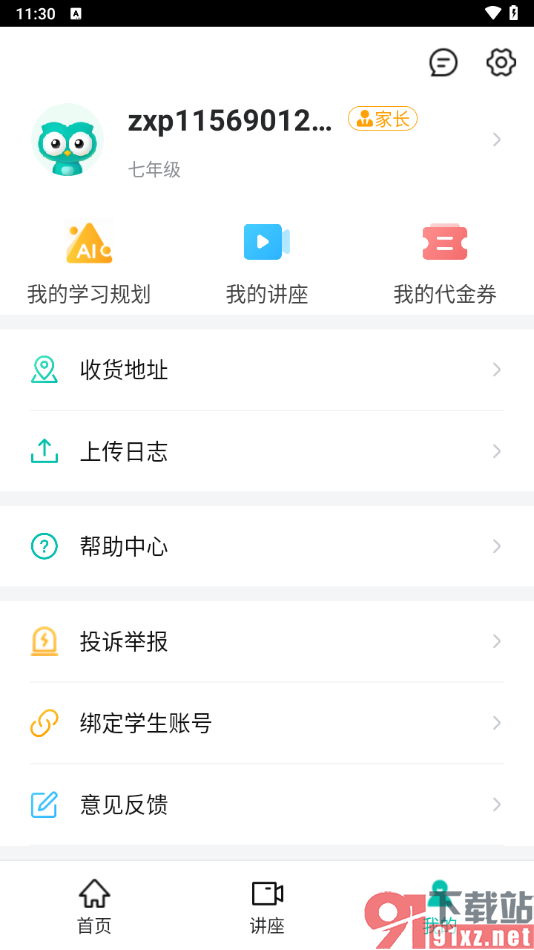 智学网家长端app解除绑定的学生账号的方法