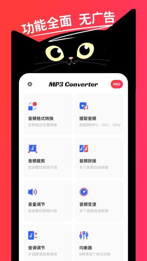 格式猫MP3转换器v1.0.1(4)