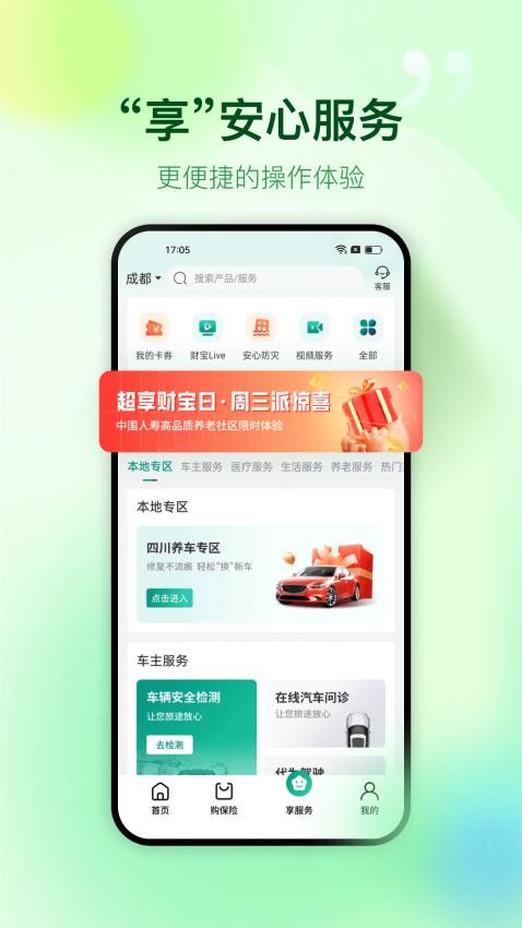 中国人寿财险appv5.0.8(3)