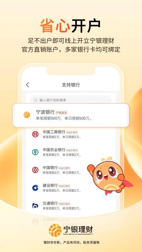 宁银理财官网版v1.13.0(5)