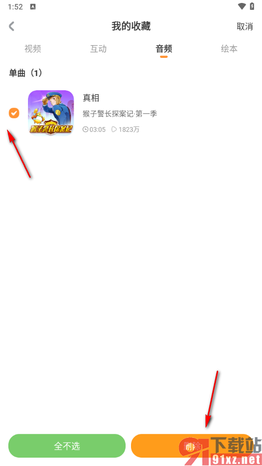 宝宝巴士app删除不要的收藏内容的方法