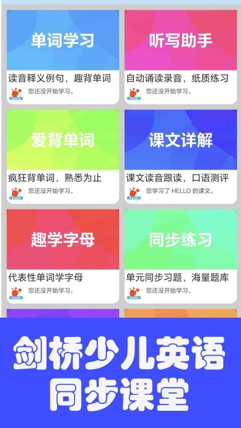 迈级剑桥少儿英语同步学最新版v1.0.5(4)