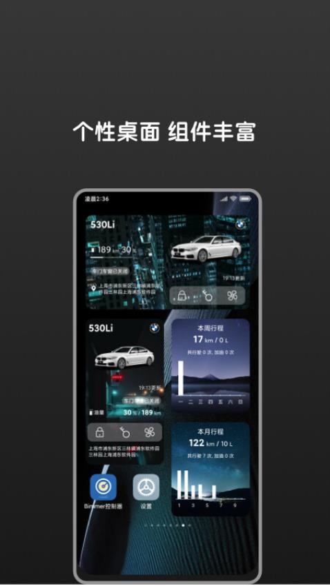 Bimmer控制器免费版v1.7.6.1(4)