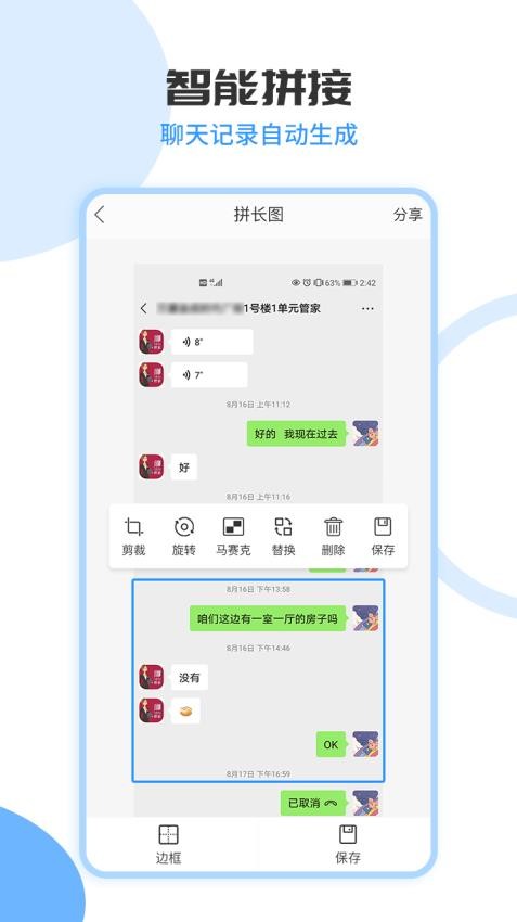 拼长图v1.7.7(1)