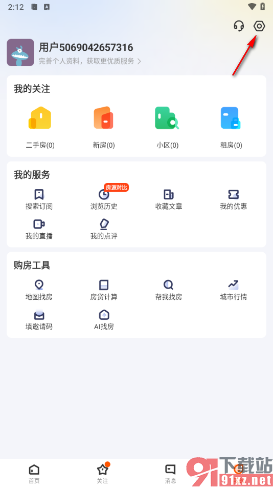 幸福里app查看浏览记录的方法