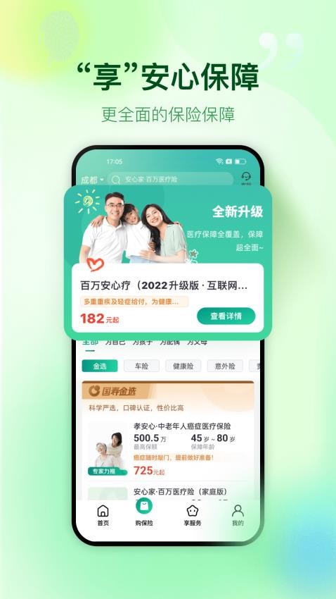 中国人寿财险appv5.0.8(4)