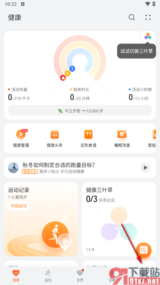 华为运动健康app取消待办的方法