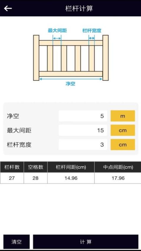 楼梯栏杆计算器最新版v1.0.8(2)