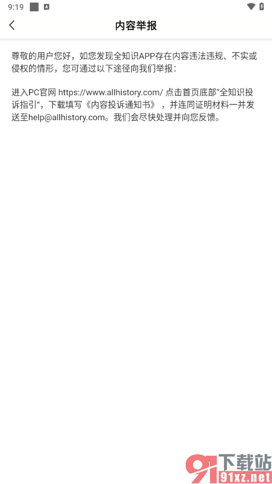 全知识app举报虚假文章的方法