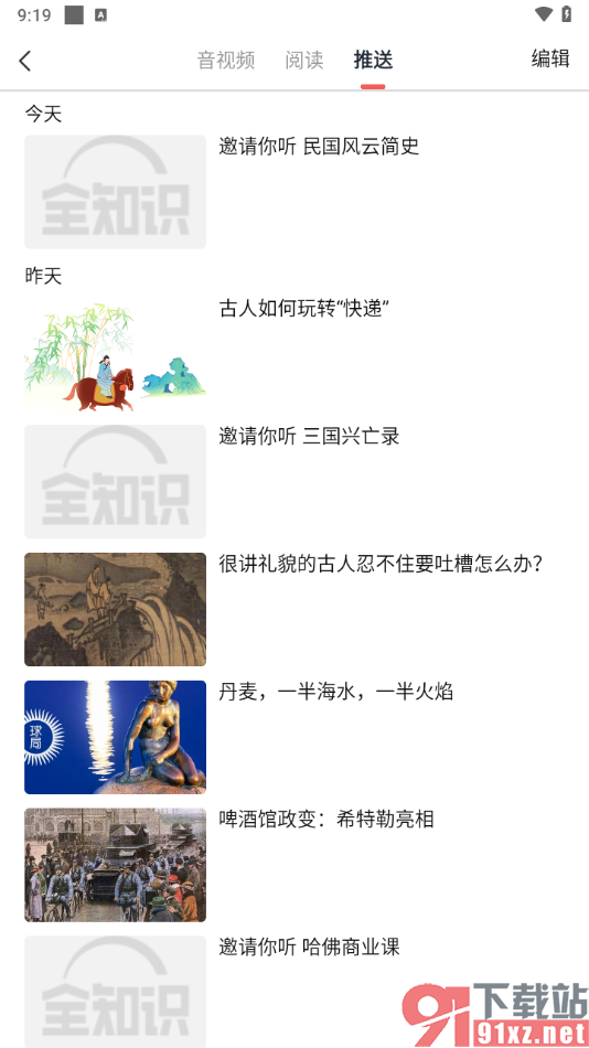 全知识app查看历史记录的方法