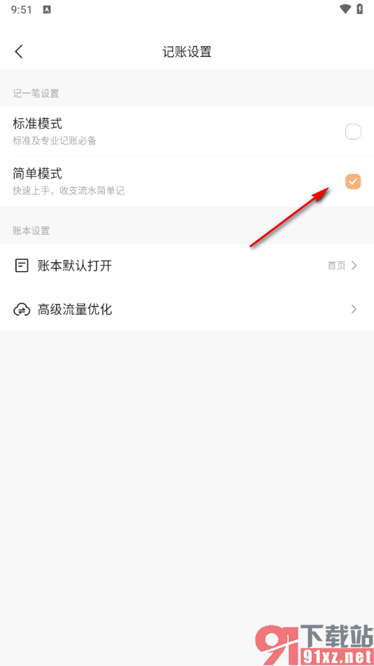 随手记app设置记账模式为简单模式的方法