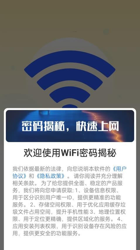 WiFi密码揭秘官网版v4.3.60.00E(4)