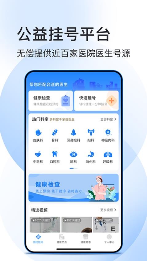 北京预约挂号医院通v5.3.3(3)
