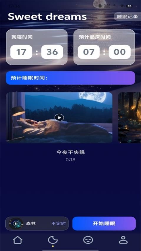 轻睡眠v1.0.0(1)