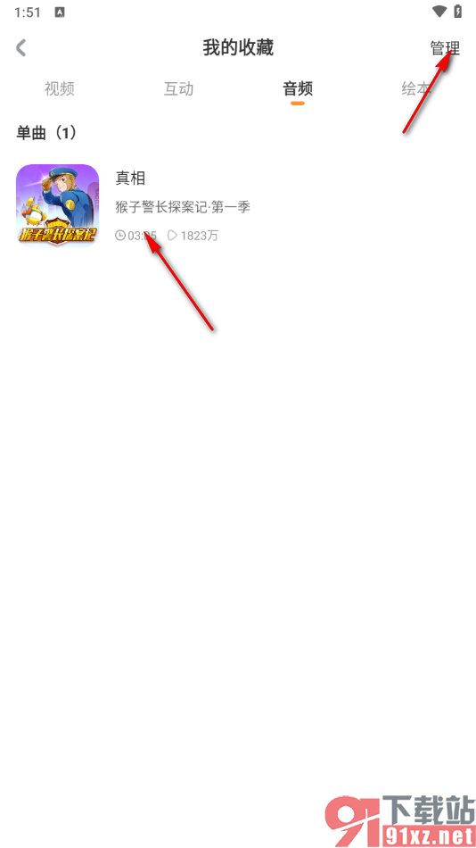 宝宝巴士app删除不要的收藏内容的方法