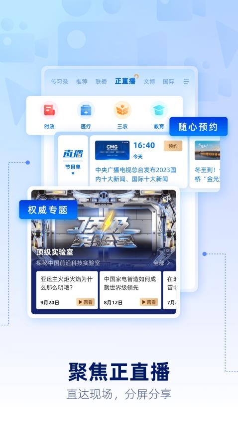 央视新闻appv10.2.0(2)