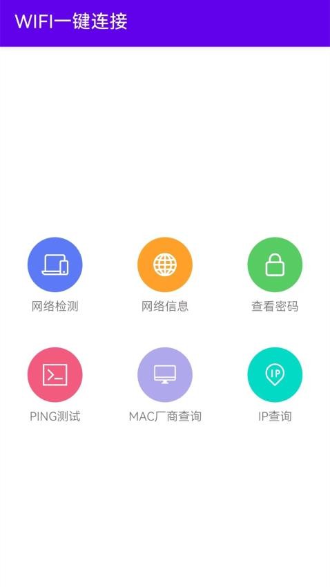 WIFI一键连接免费版v1.7(3)