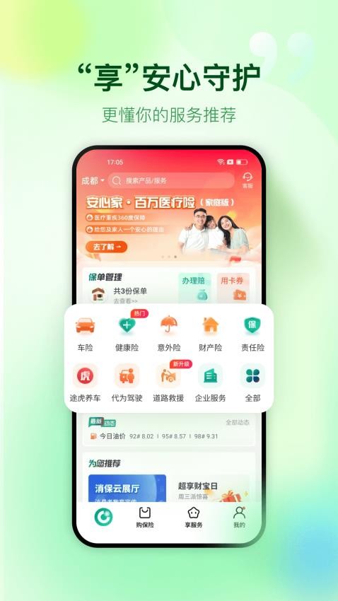 中国人寿财险appv5.0.8(5)