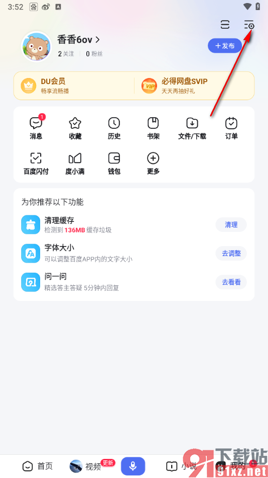 百度app添加收货地址的方法