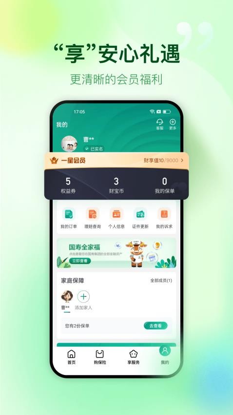 中国人寿财险appv5.0.8(2)