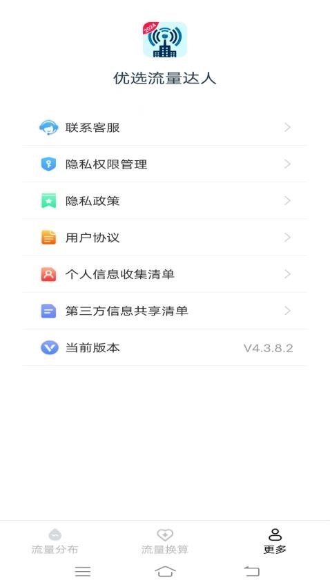 优选流量达人官网版v4.3.8.2(2)