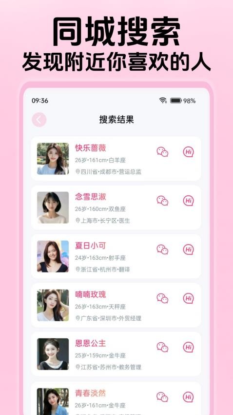 唯爱伊人最新版v2.0.6截图4