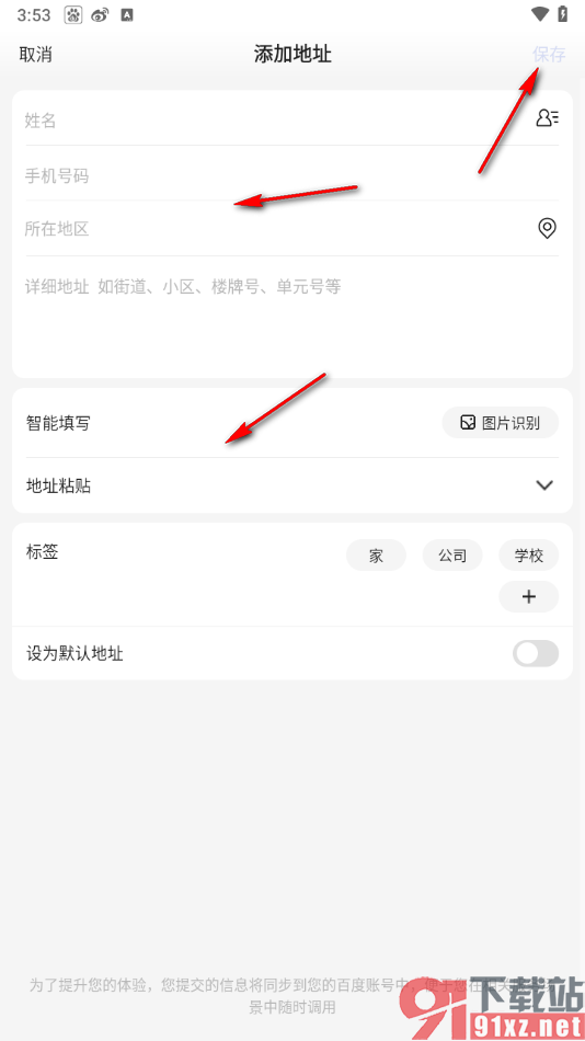 百度app添加收货地址的方法