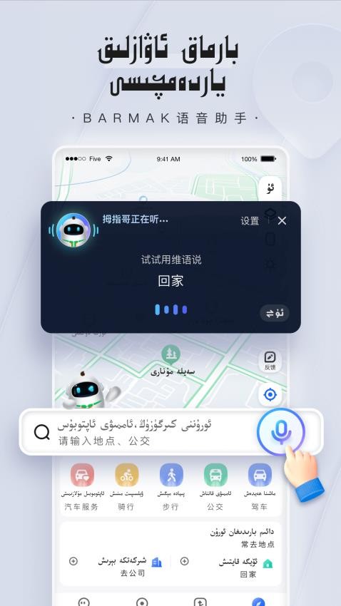 BARMAK导航手机版v1.4.6(5)