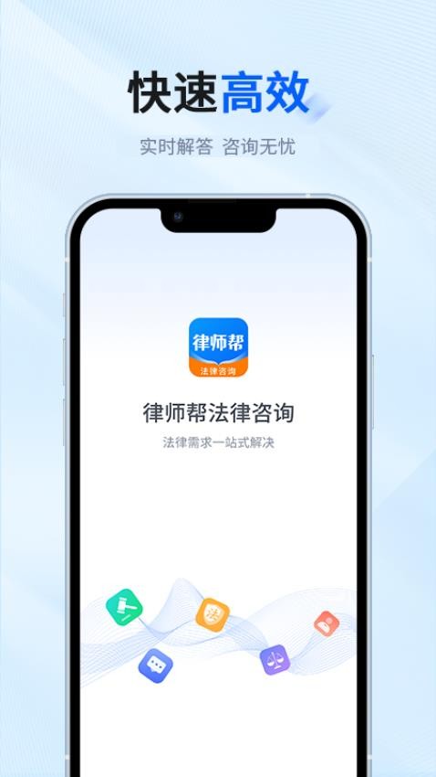 律师帮法律咨询v1.2.0(2)