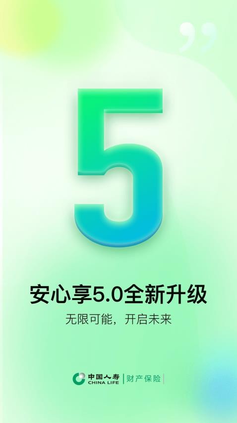 中国人寿财险appv5.0.8(1)