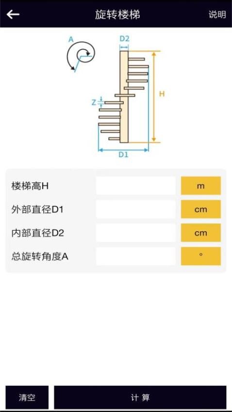 楼梯栏杆计算器最新版v1.0.8(1)