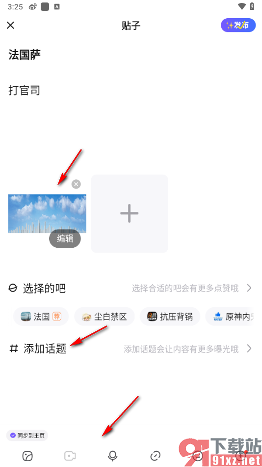 百度贴吧app发布帖子的方法