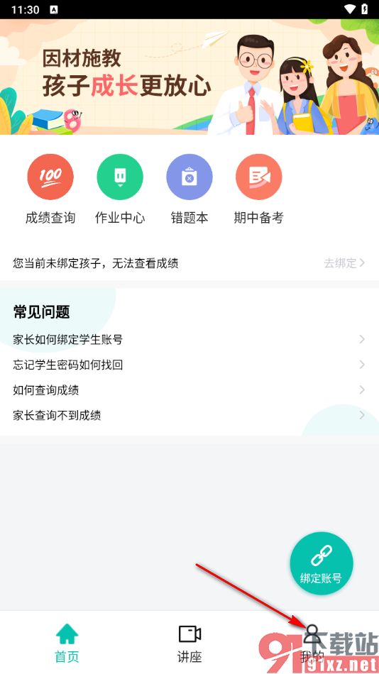 智学网家长端app上传日志的方法